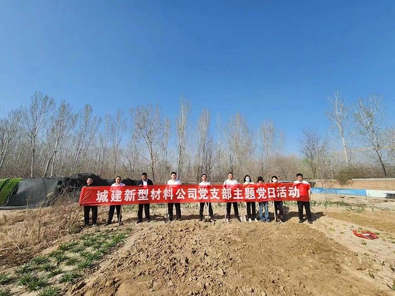 “春播添新綠，不負(fù)好春光”-城建新型材料公司黨支部開展主體黨日活動